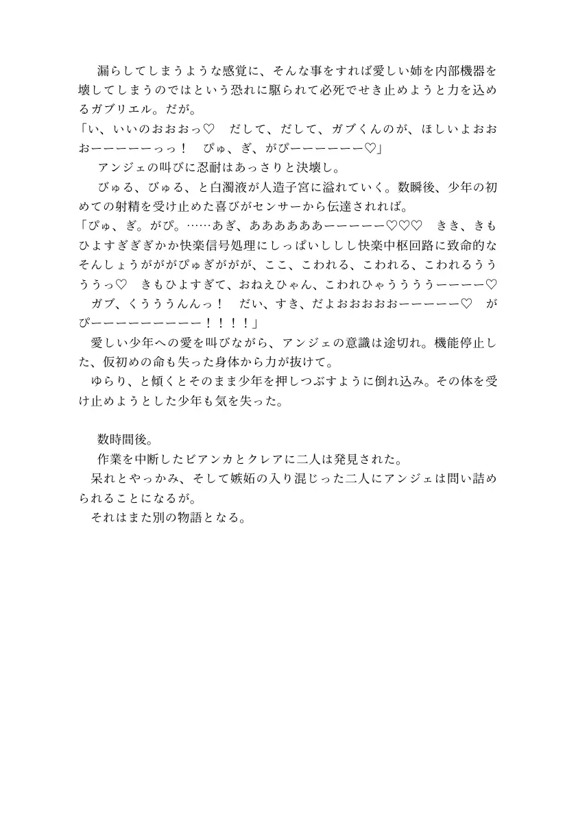 最果て星の機械姉 18ページ