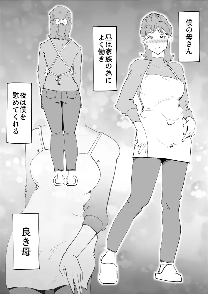 真面目な母さんは僕の 5ページ