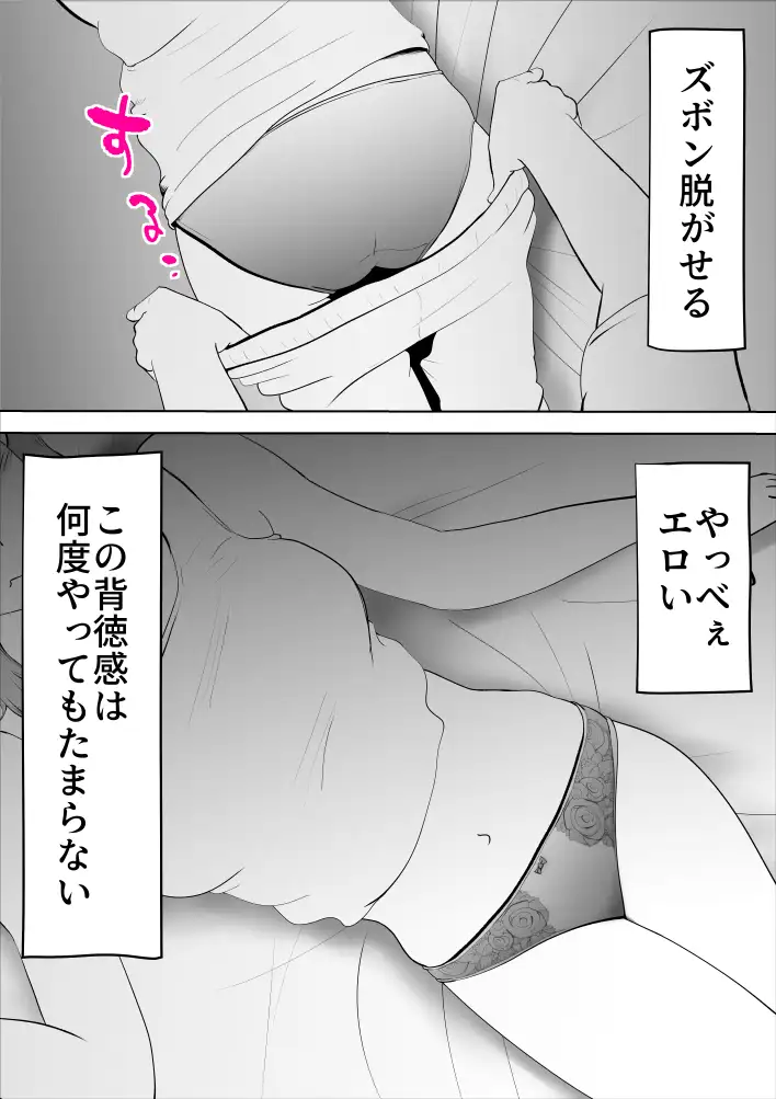 真面目な母さんは僕の 7ページ