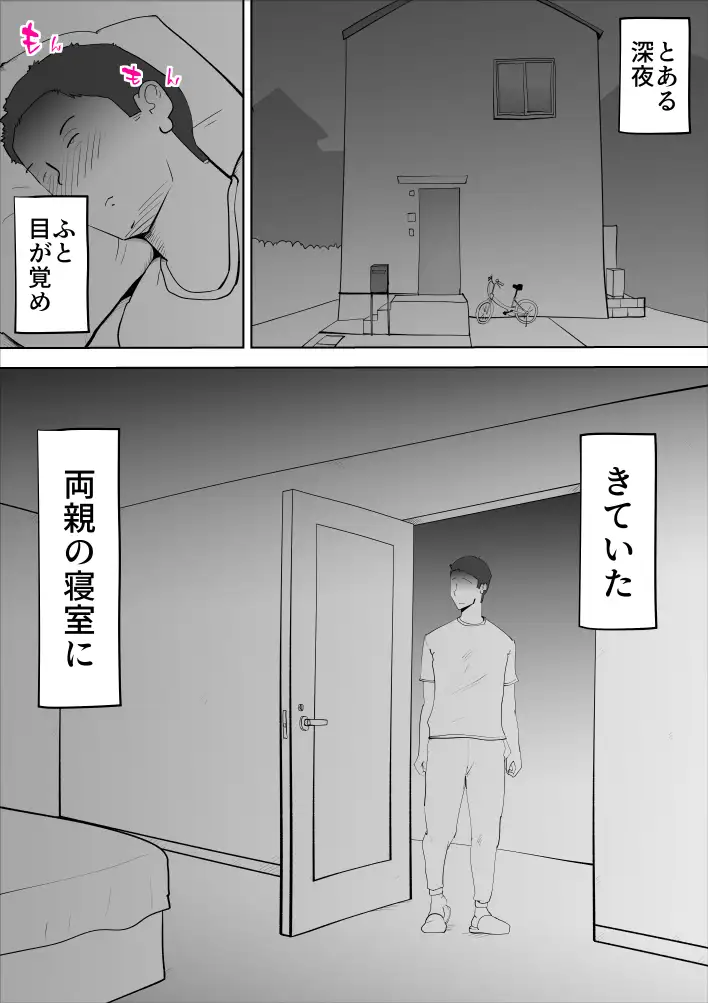 真面目な母さんは僕の 19ページ