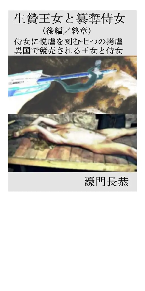 生贄王女と簒奪侍女（後編） 1ページ