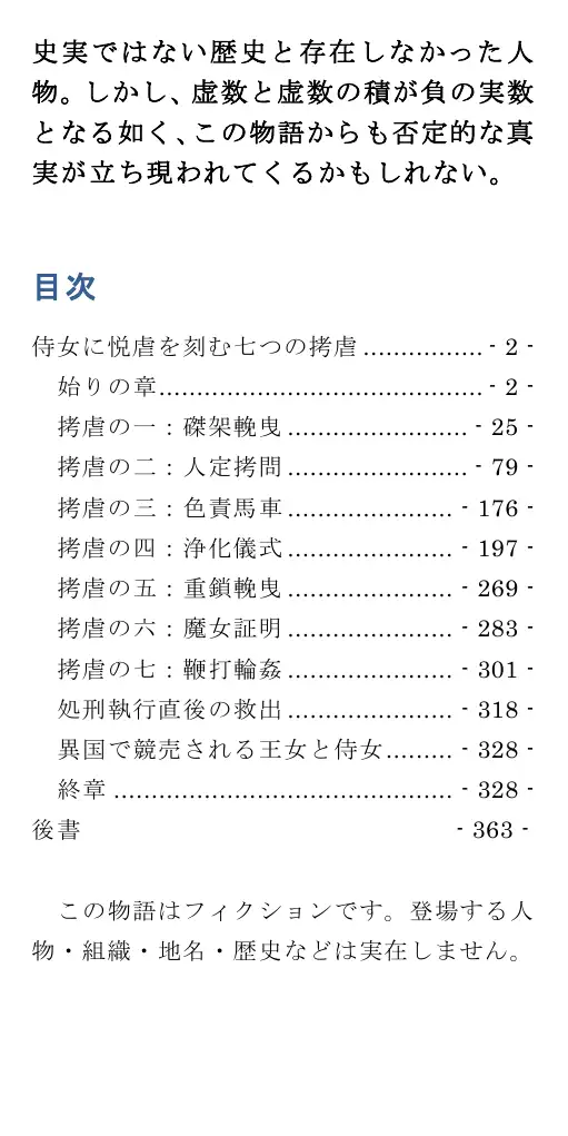 生贄王女と簒奪侍女（後編） 2ページ