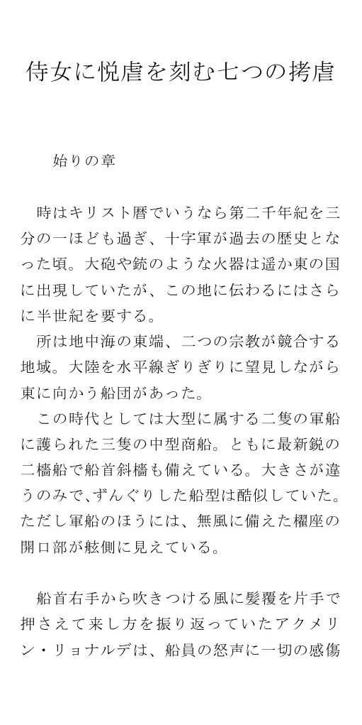 生贄王女と簒奪侍女（後編） 3ページ