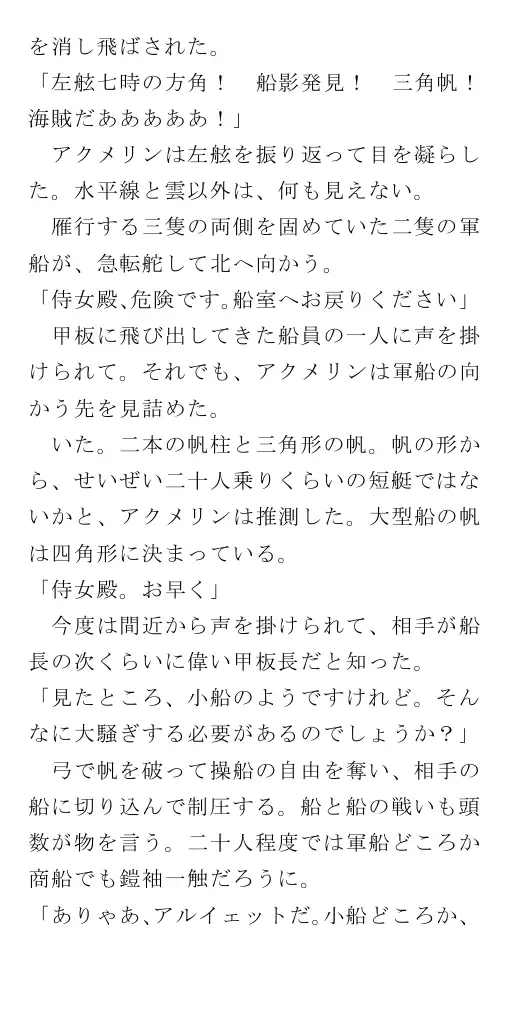 生贄王女と簒奪侍女（後編） 4ページ