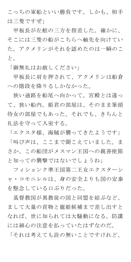 生贄王女と簒奪侍女（後編） 5ページ