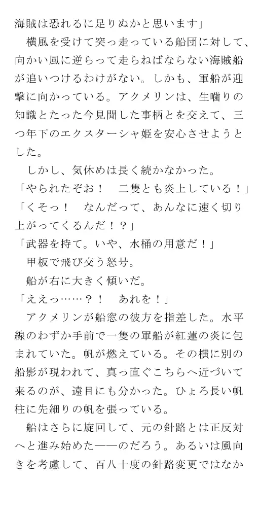 生贄王女と簒奪侍女（後編） 6ページ