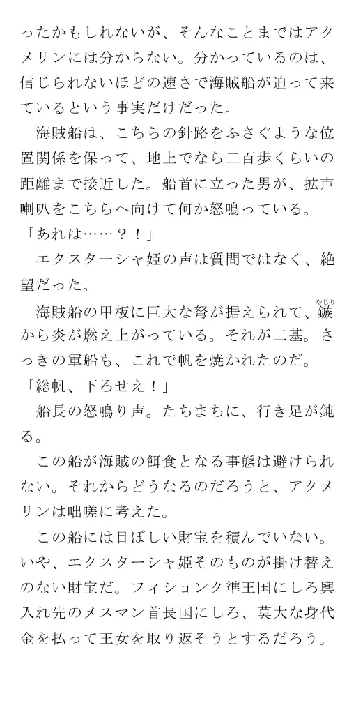 生贄王女と簒奪侍女（後編） 7ページ