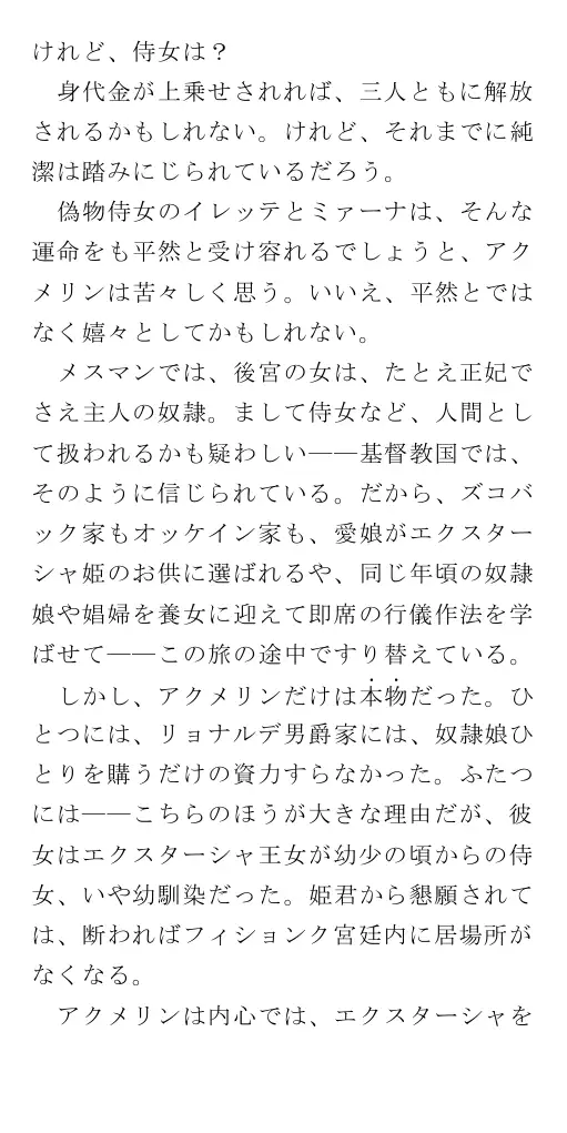 生贄王女と簒奪侍女（後編） 8ページ