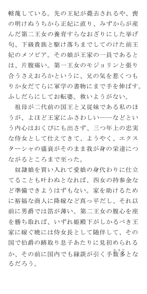 生贄王女と簒奪侍女（後編） 9ページ