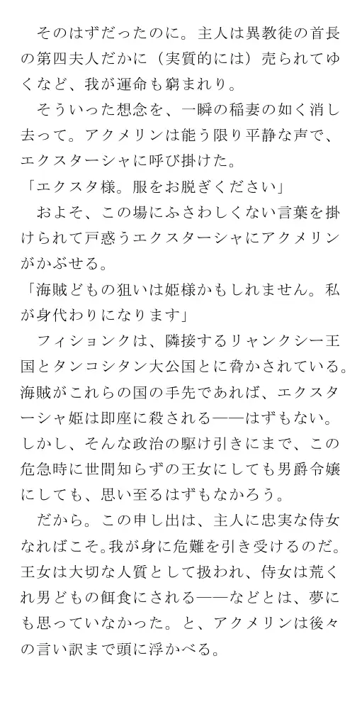 生贄王女と簒奪侍女（後編） 10ページ