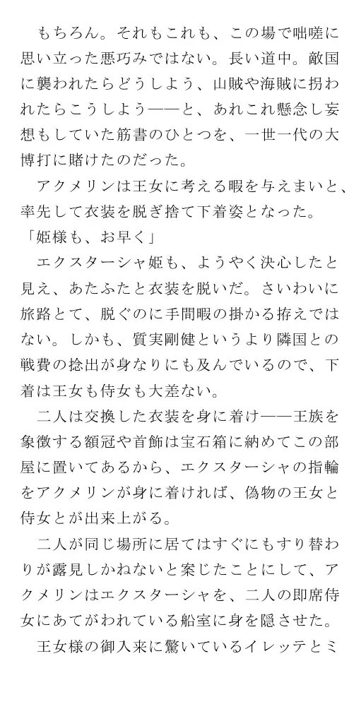 生贄王女と簒奪侍女（後編） 11ページ