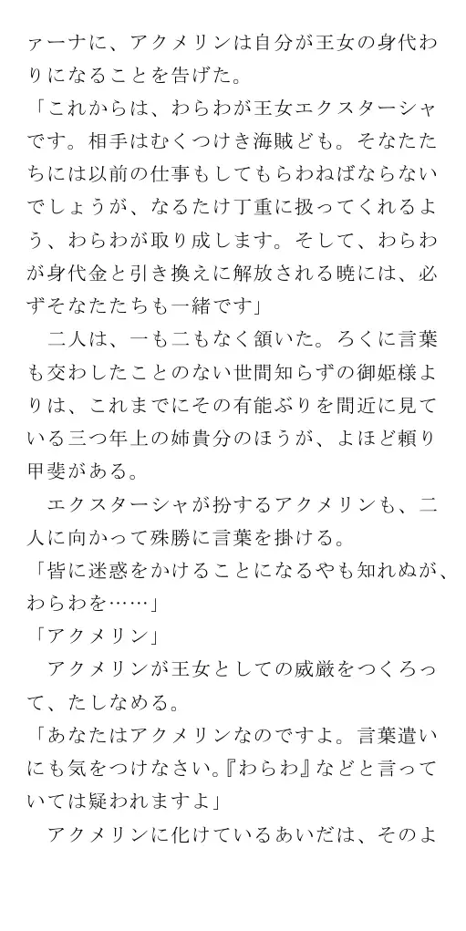 生贄王女と簒奪侍女（後編） 12ページ