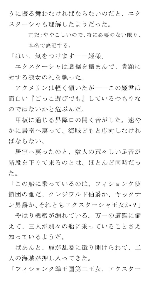 生贄王女と簒奪侍女（後編） 13ページ