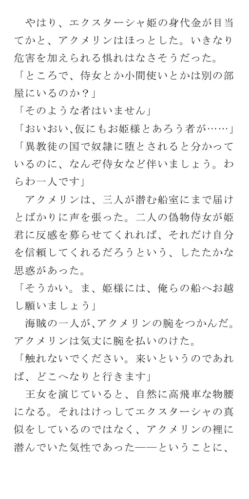 生贄王女と簒奪侍女（後編） 15ページ