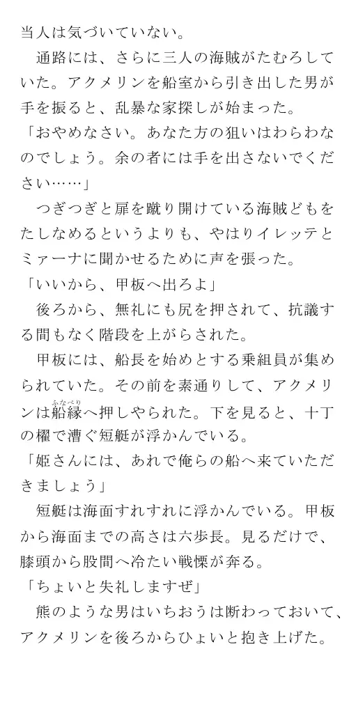 生贄王女と簒奪侍女（後編） 16ページ