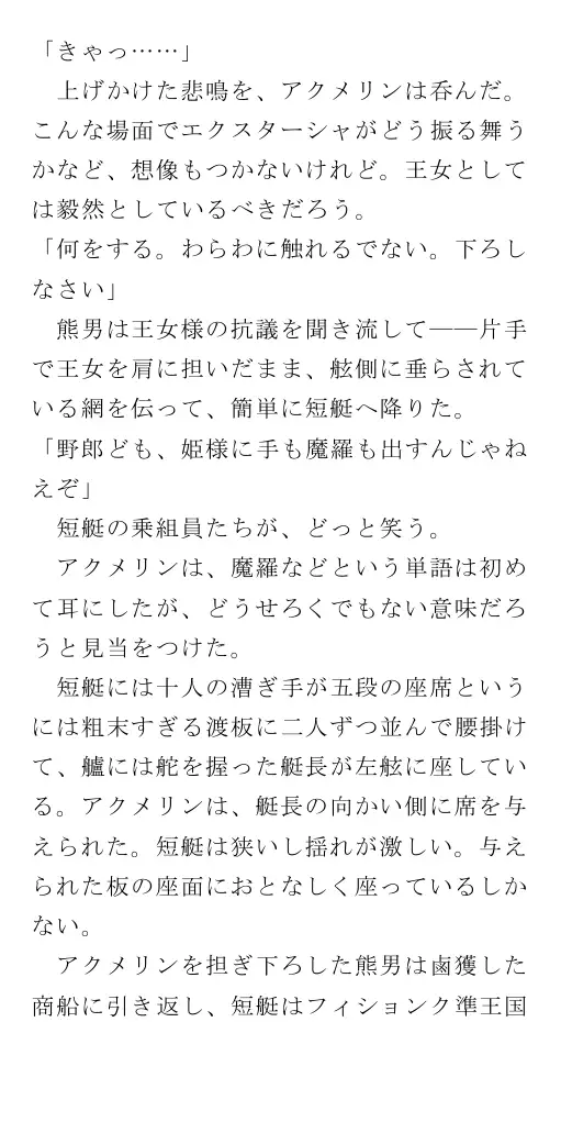 生贄王女と簒奪侍女（後編） 17ページ