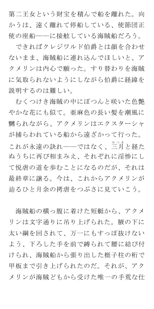 生贄王女と簒奪侍女（後編） 18ページ