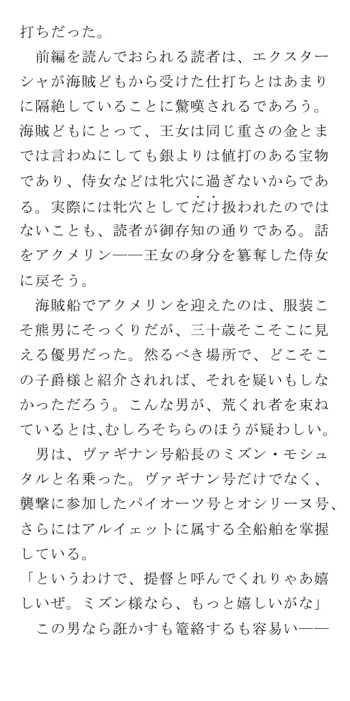 生贄王女と簒奪侍女（後編） 19ページ