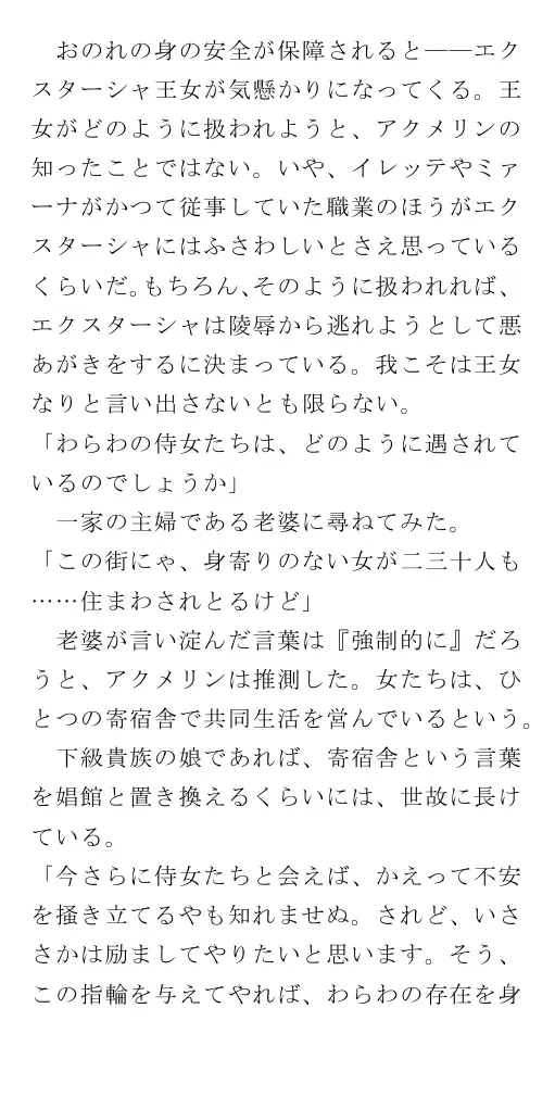 生贄王女と簒奪侍女（後編） 21ページ