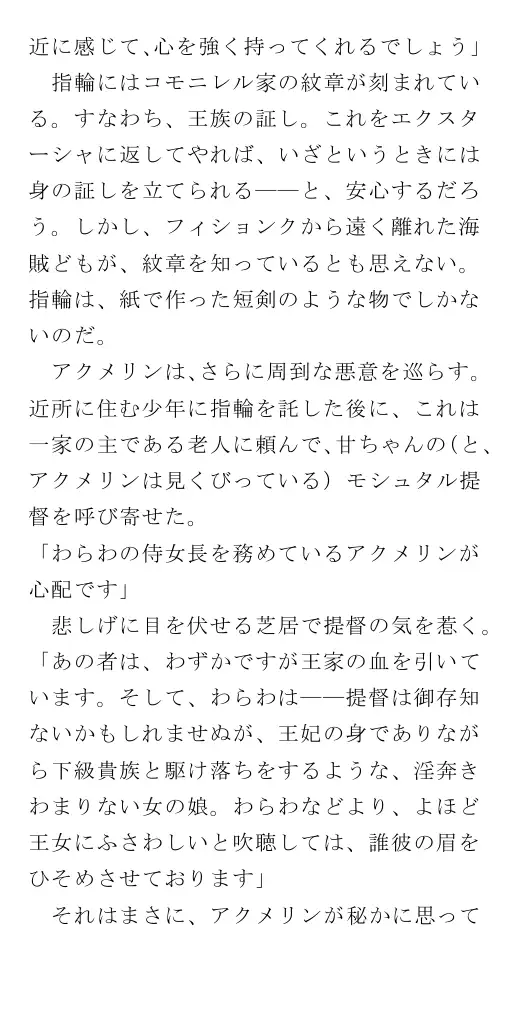 生贄王女と簒奪侍女（後編） 22ページ
