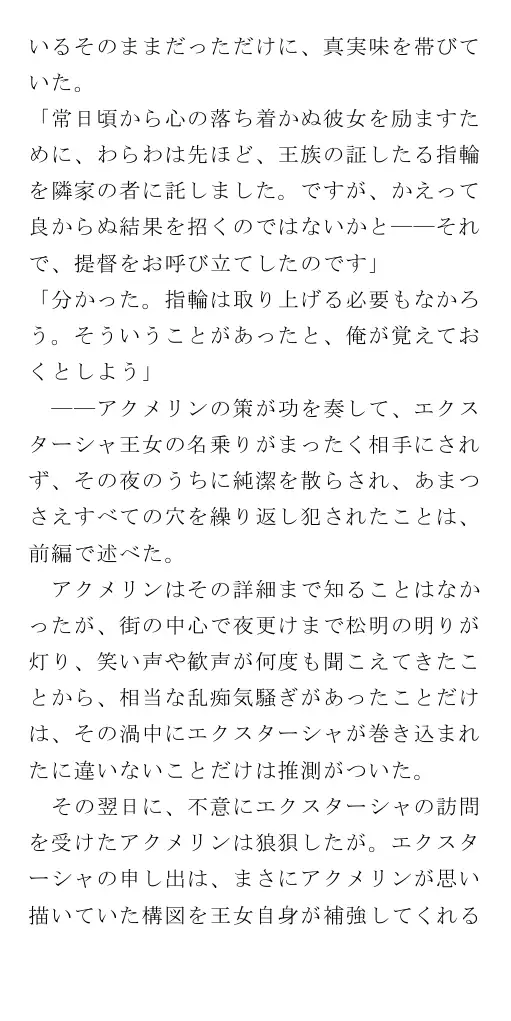 生贄王女と簒奪侍女（後編） 23ページ