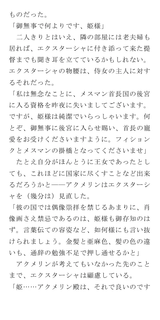 生贄王女と簒奪侍女（後編） 24ページ