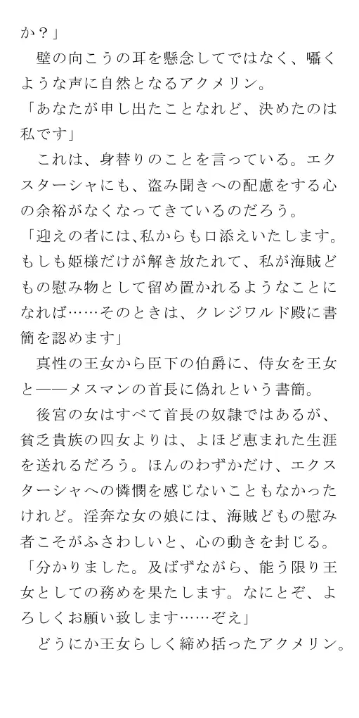 生贄王女と簒奪侍女（後編） 25ページ