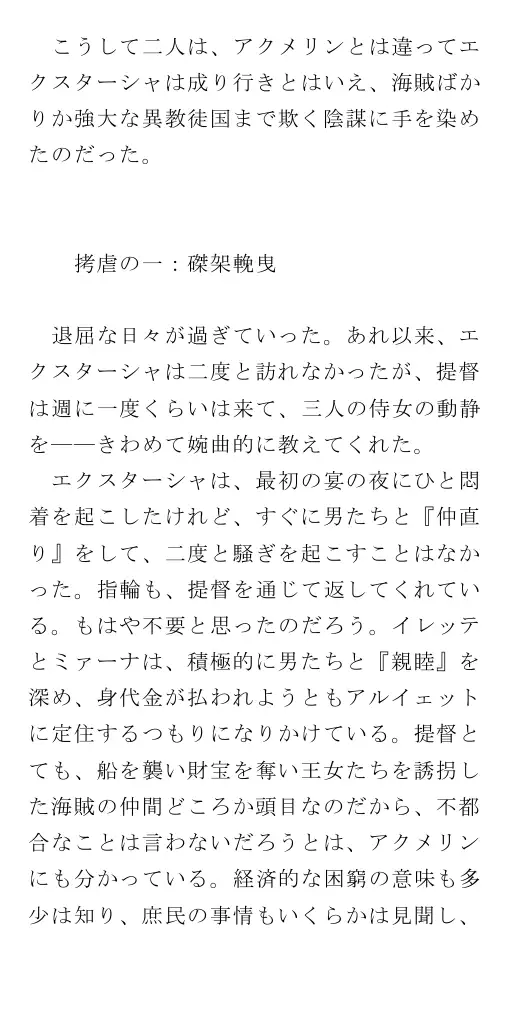 生贄王女と簒奪侍女（後編） 26ページ