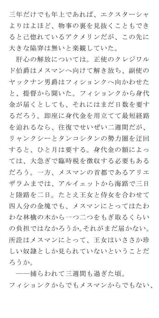 生贄王女と簒奪侍女（後編） 27ページ