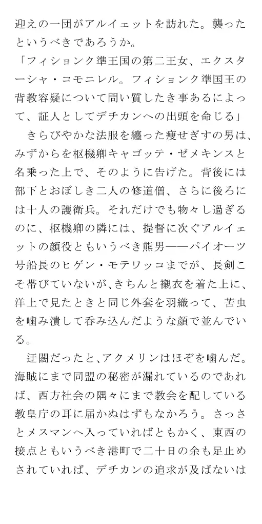 生贄王女と簒奪侍女（後編） 28ページ
