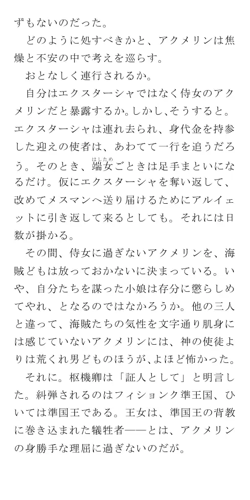 生贄王女と簒奪侍女（後編） 29ページ