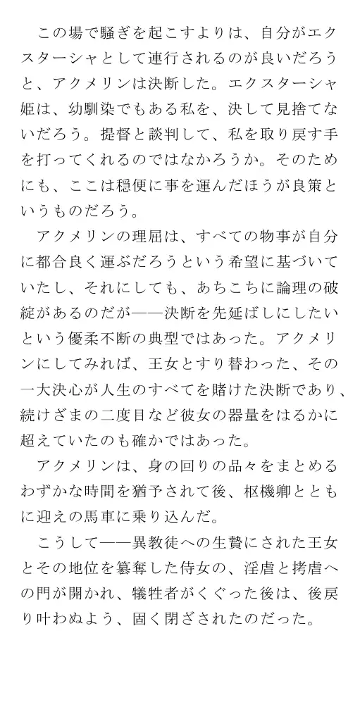 生贄王女と簒奪侍女（後編） 30ページ