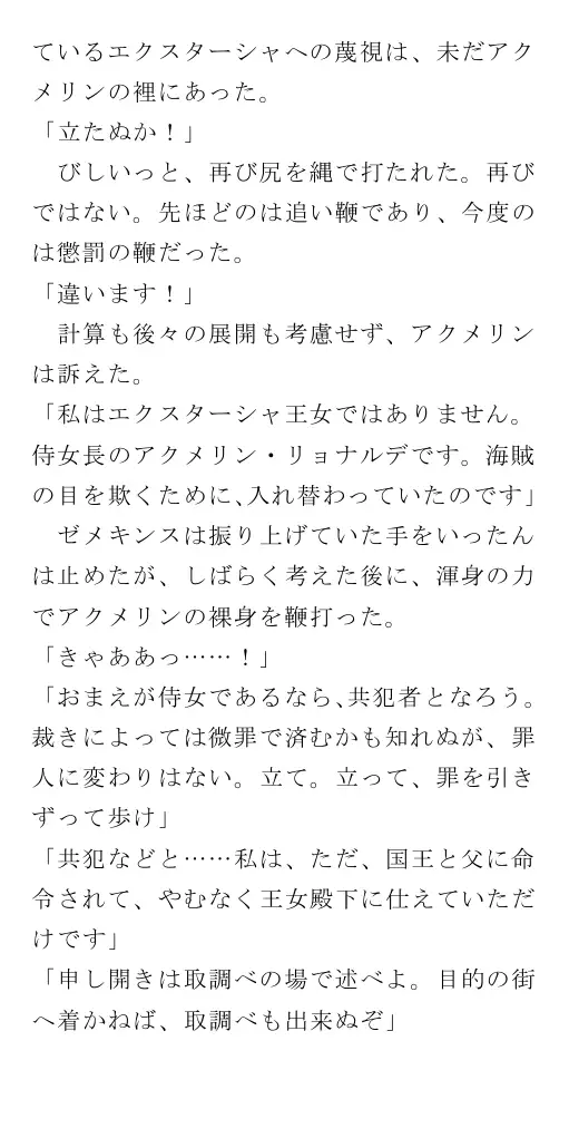 生贄王女と簒奪侍女（後編） 33ページ