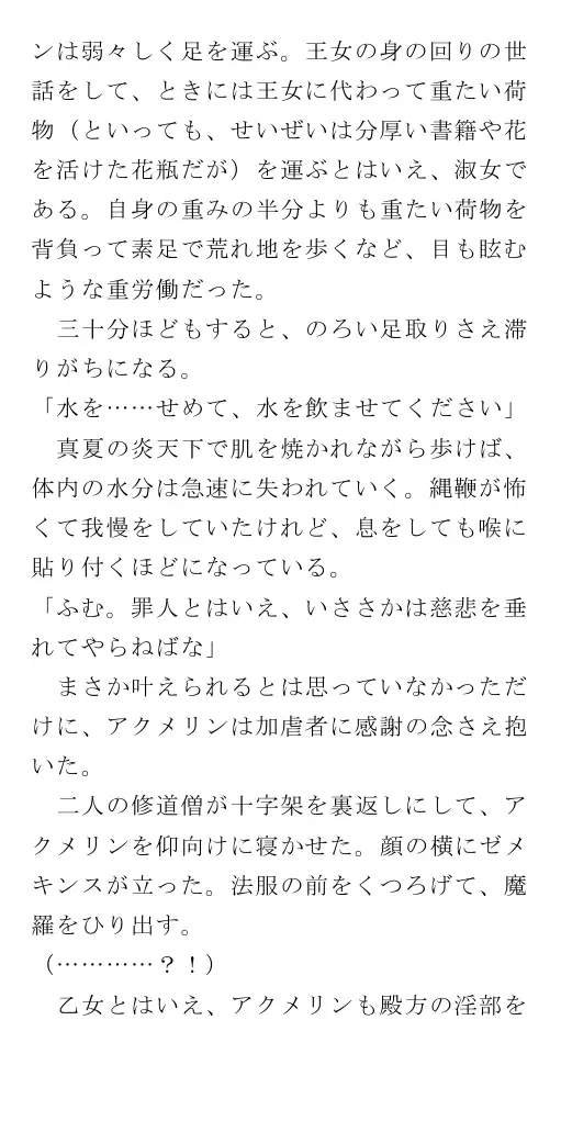 生贄王女と簒奪侍女（後編） 36ページ