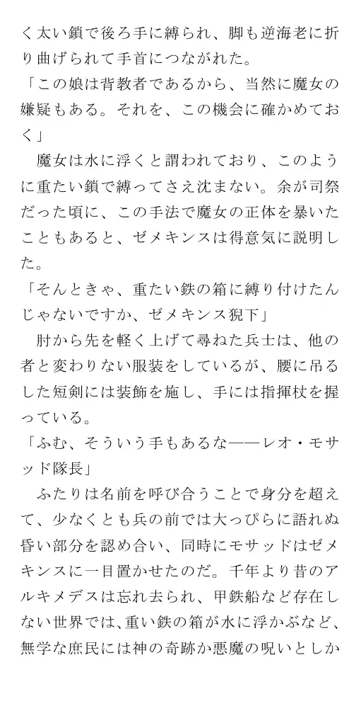 生贄王女と簒奪侍女（後編） 41ページ