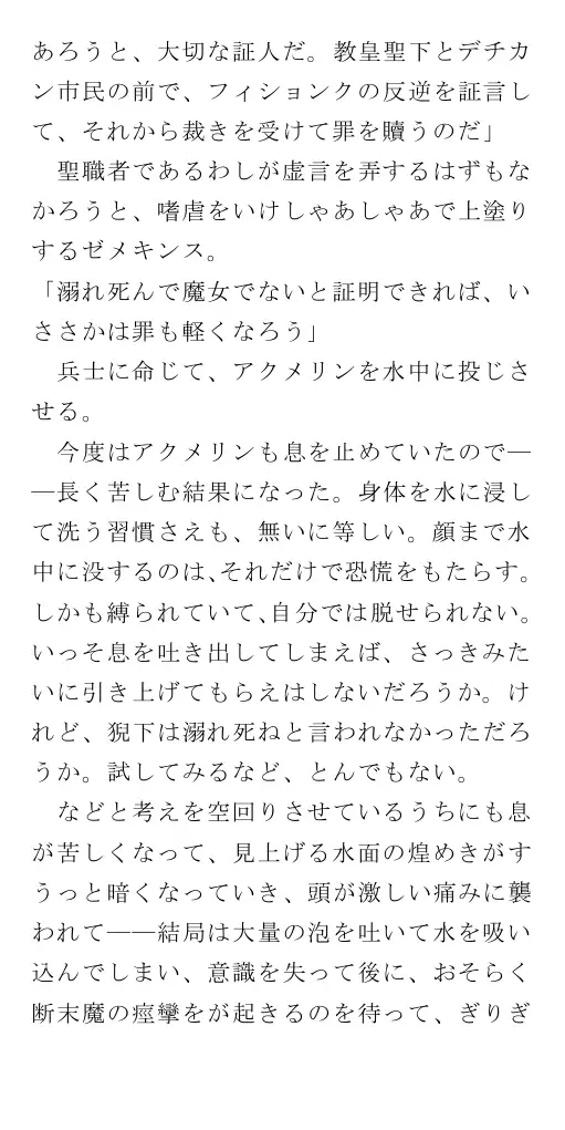生贄王女と簒奪侍女（後編） 44ページ