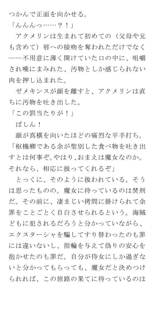 生贄王女と簒奪侍女（後編） 48ページ