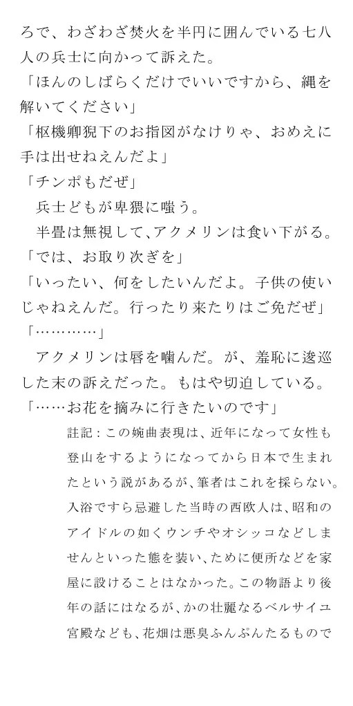 生贄王女と簒奪侍女（後編） 50ページ