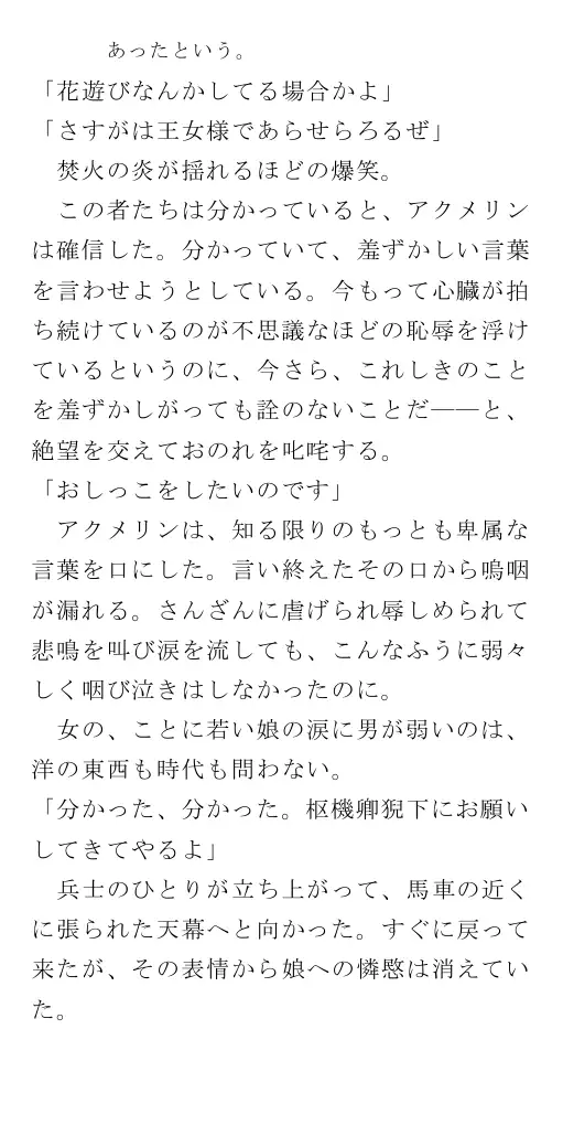 生贄王女と簒奪侍女（後編） 51ページ