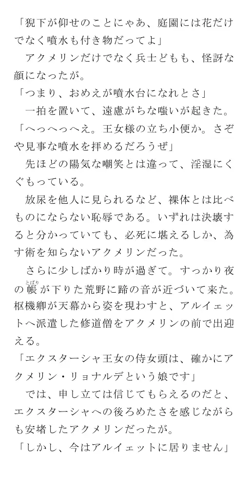生贄王女と簒奪侍女（後編） 52ページ