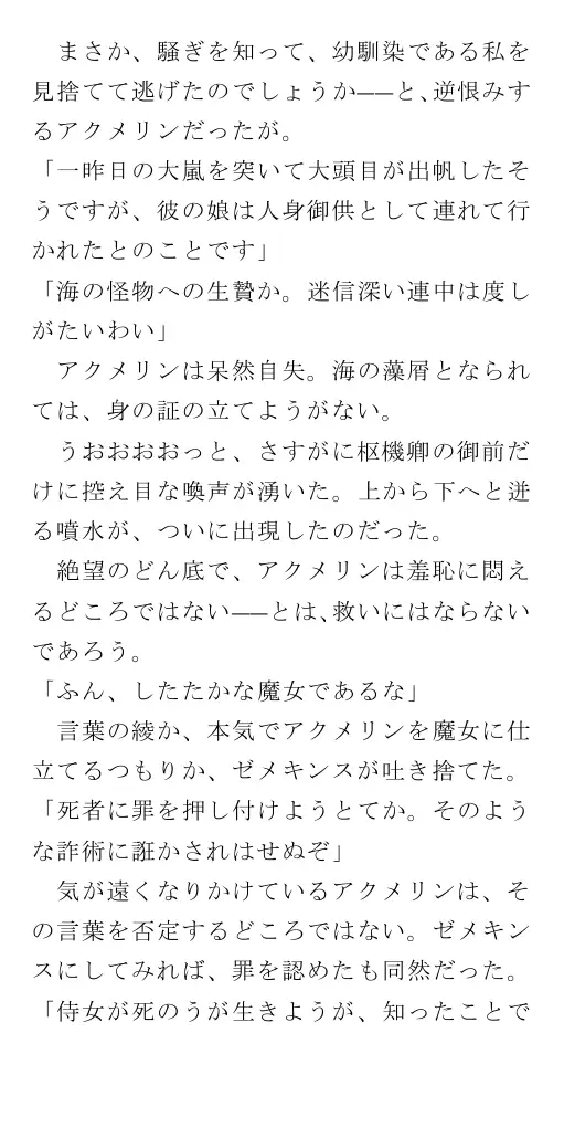 生贄王女と簒奪侍女（後編） 53ページ