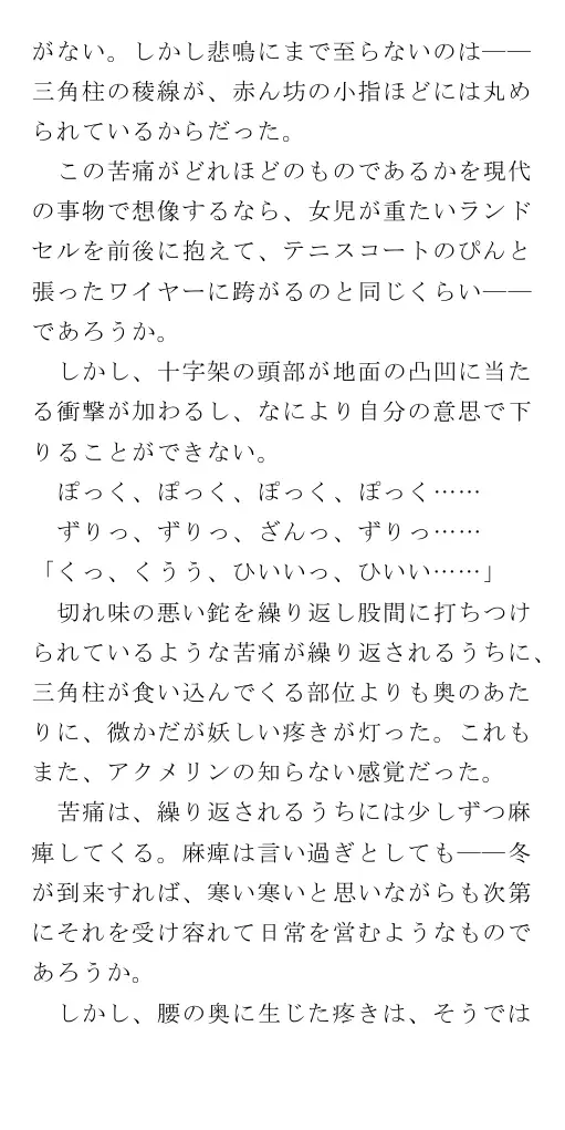 生贄王女と簒奪侍女（後編） 57ページ