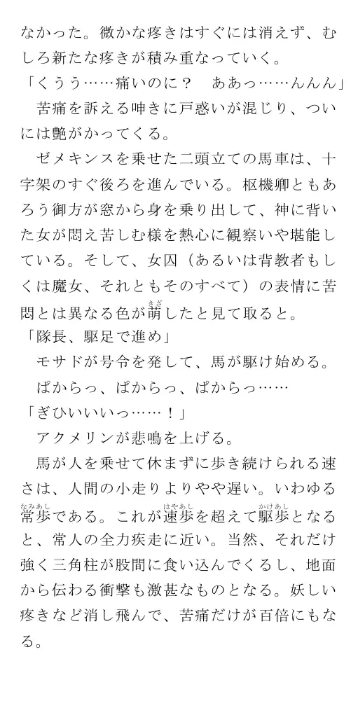 生贄王女と簒奪侍女（後編） 58ページ