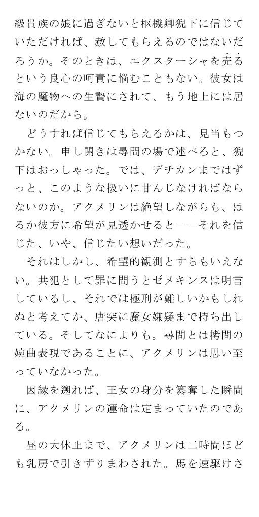 生贄王女と簒奪侍女（後編） 61ページ