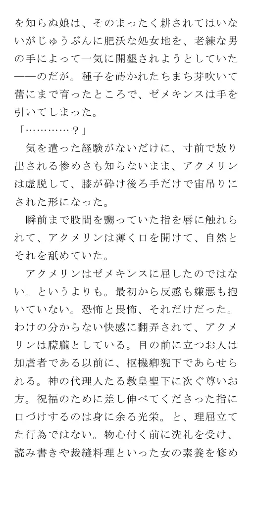 生贄王女と簒奪侍女（後編） 64ページ