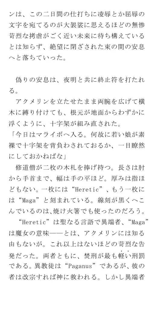 生贄王女と簒奪侍女（後編） 68ページ