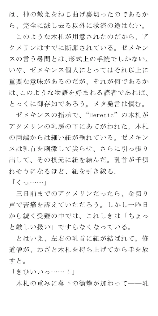 生贄王女と簒奪侍女（後編） 69ページ