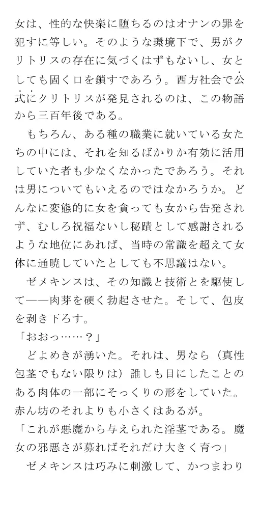 生贄王女と簒奪侍女（後編） 71ページ