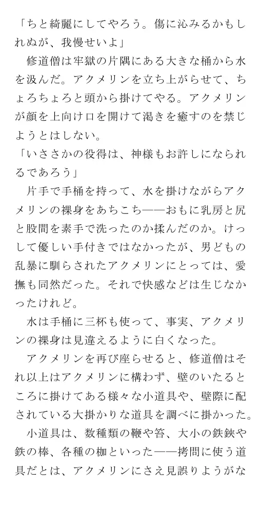 生贄王女と簒奪侍女（後編） 78ページ