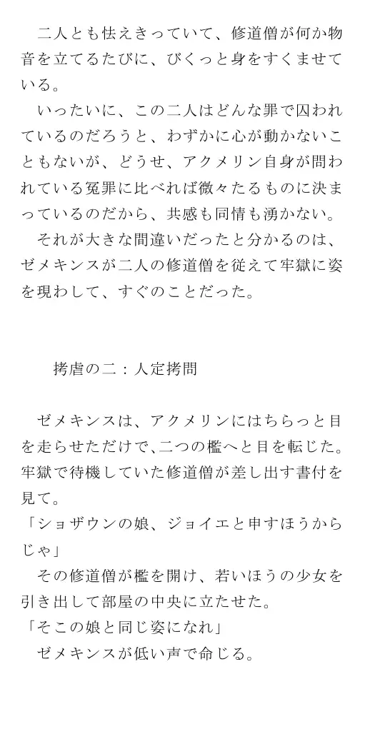生贄王女と簒奪侍女（後編） 80ページ